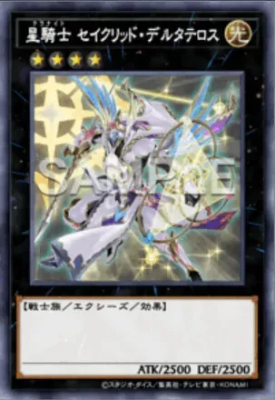 星騎士 セイクリッド・デルタテロスの画像