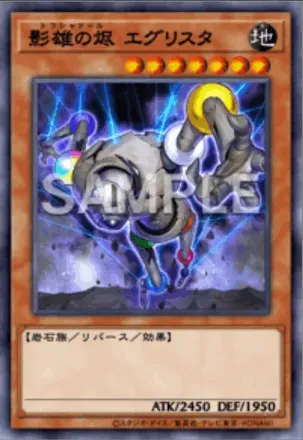 影雄の烬 エグリスタの画像