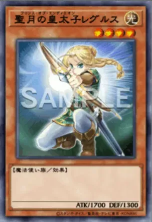 聖月の皇太子レグルス画像