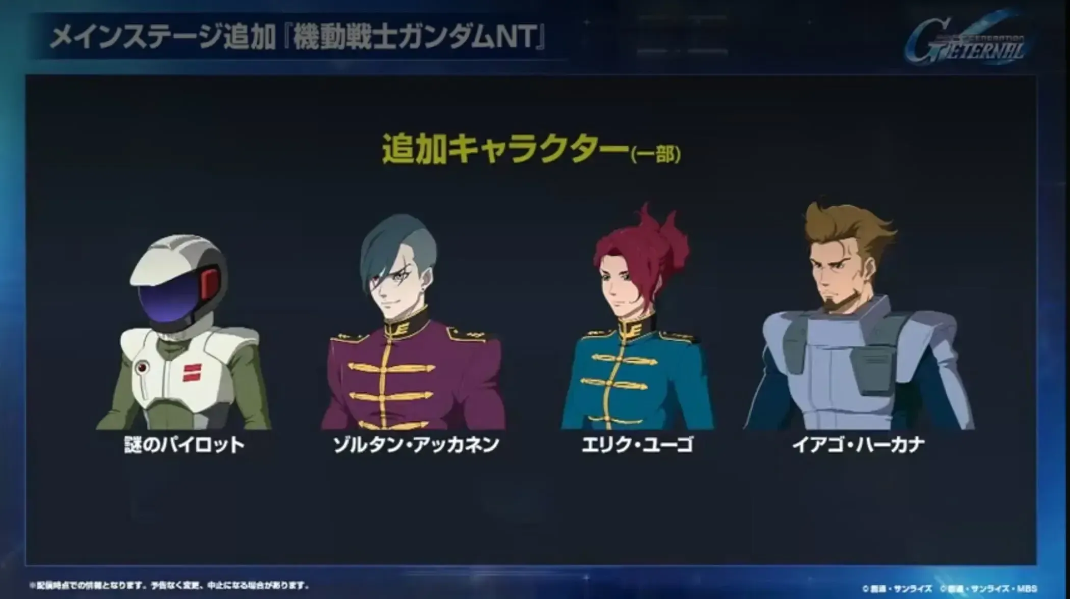 スカウトキャラ