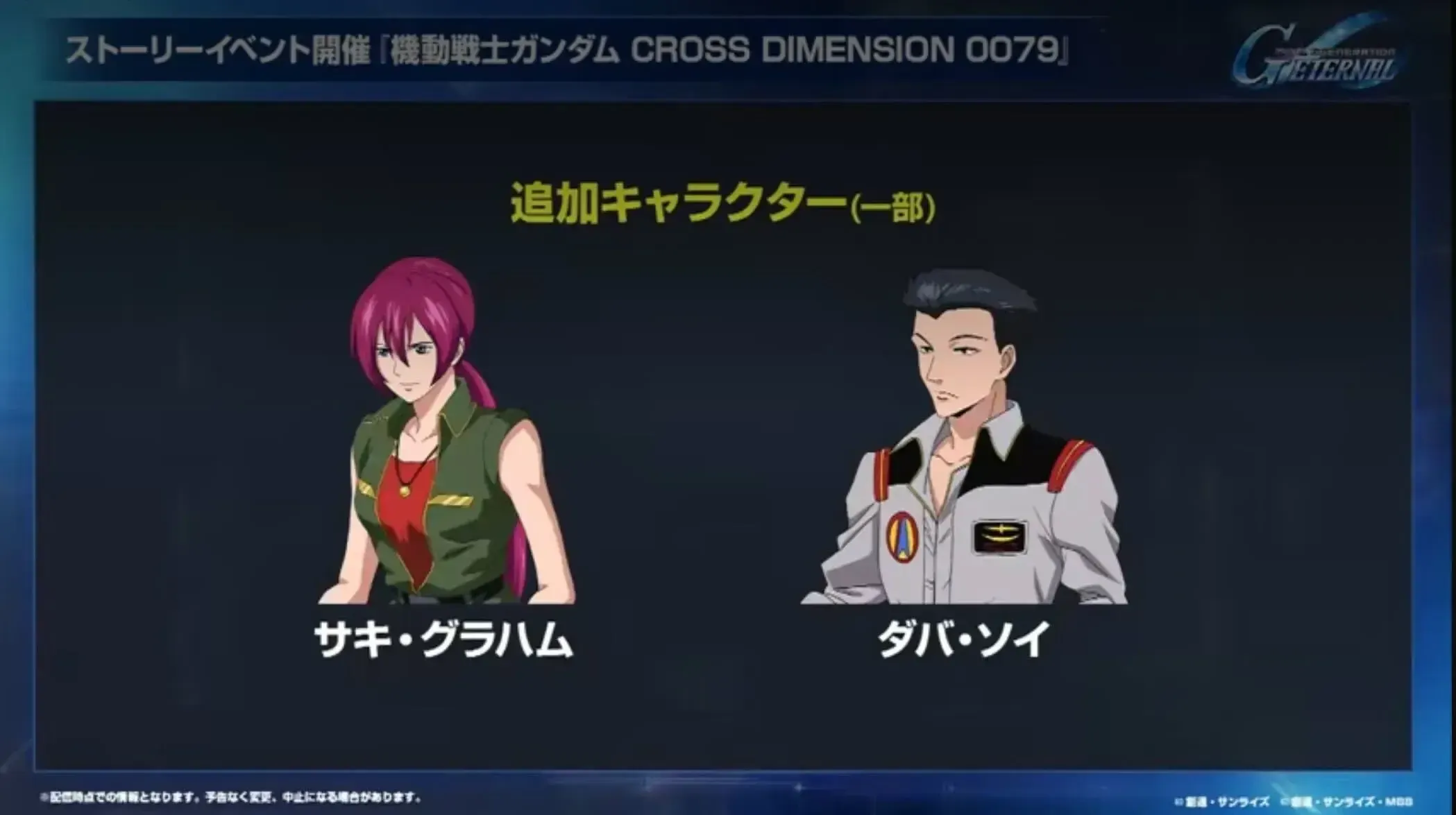 スカウトキャラ