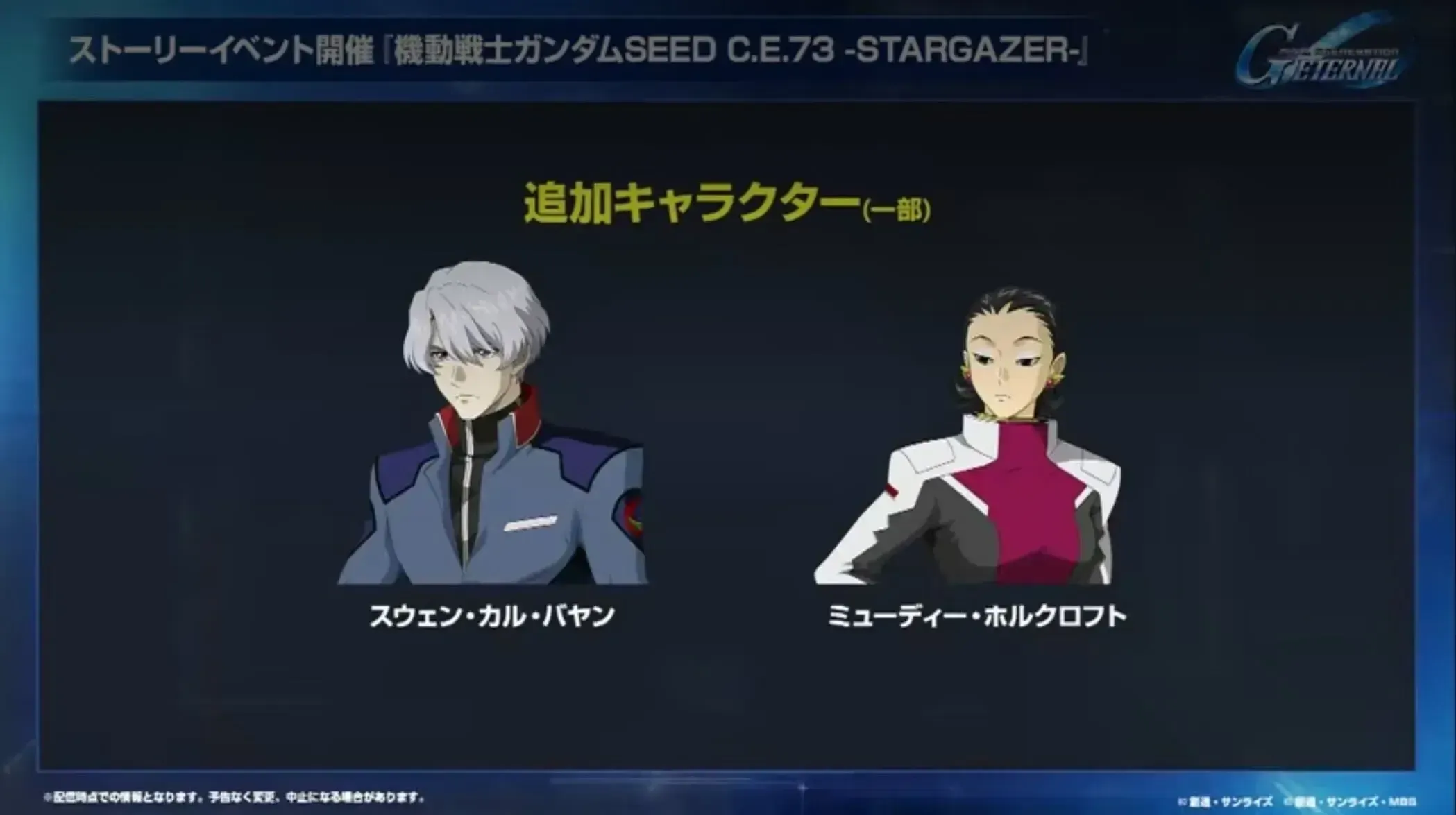 スカウトキャラ