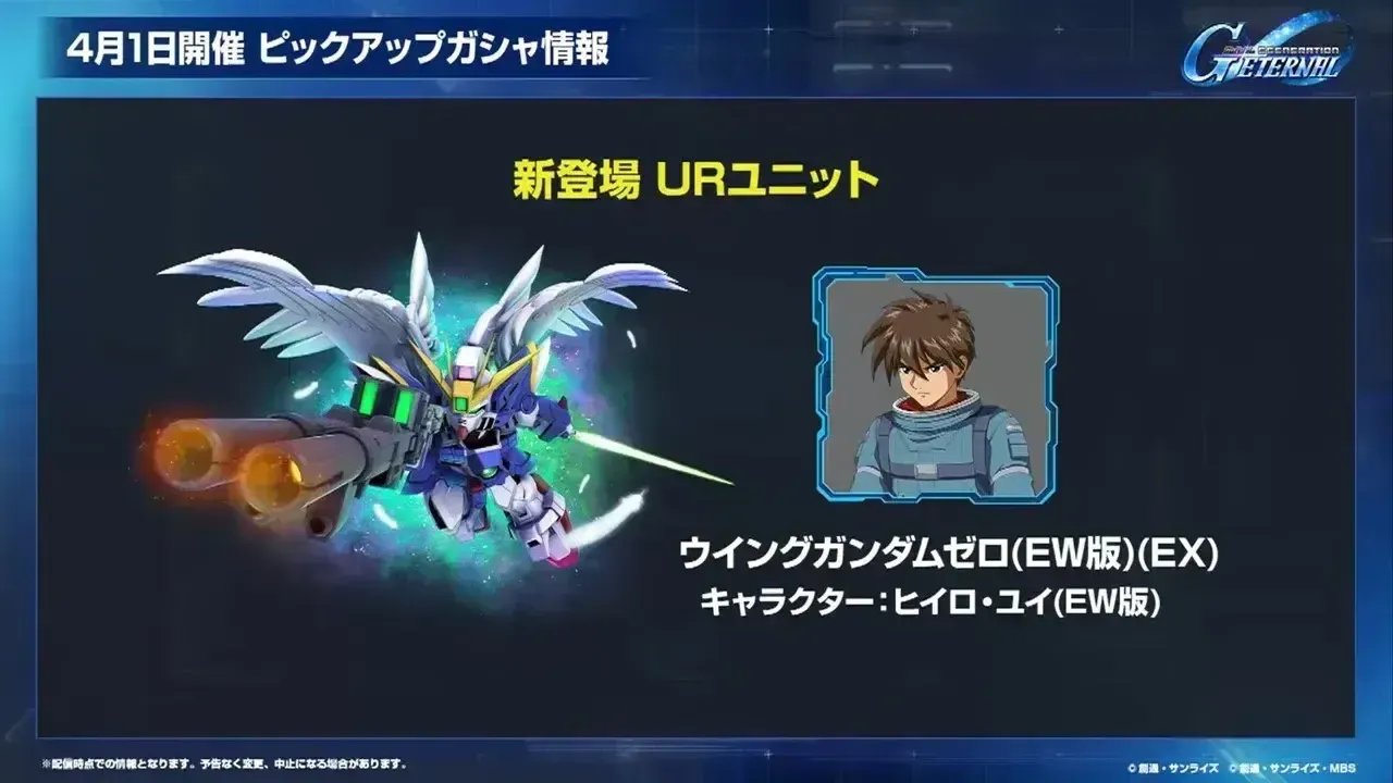 ウイングガンダムゼロ（EW版）