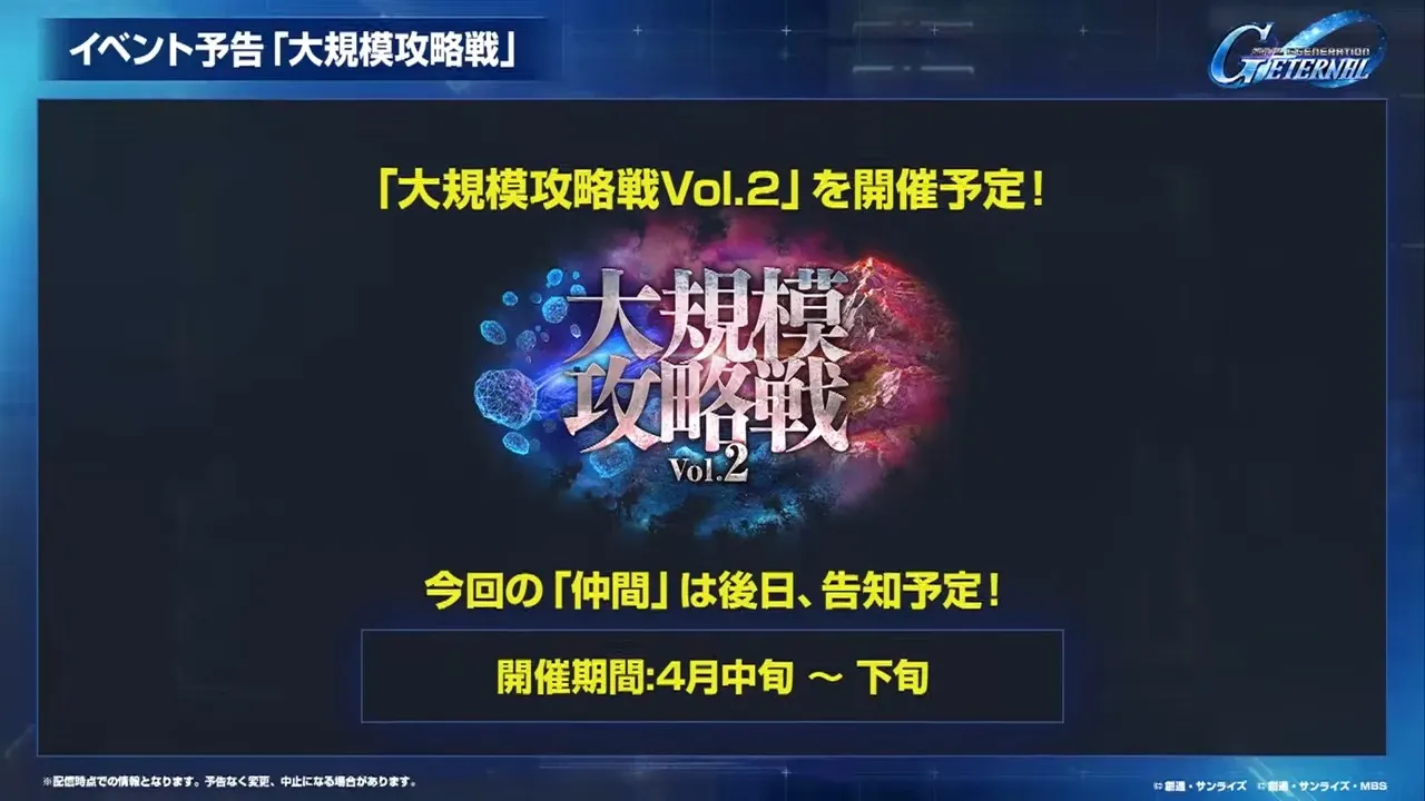 大規模攻略戦Vo.2が開催