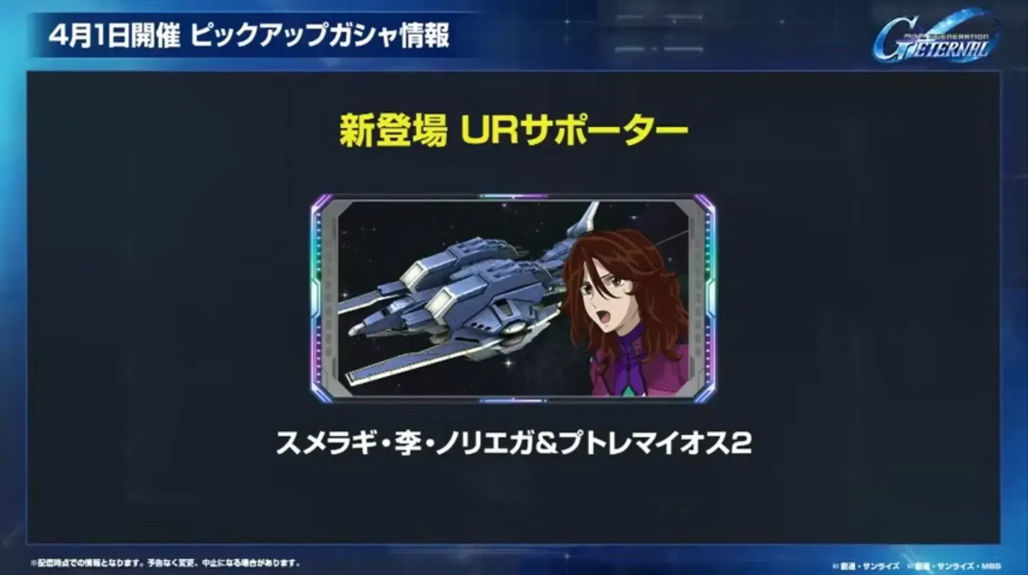 スメラギ・李・ノリエガ