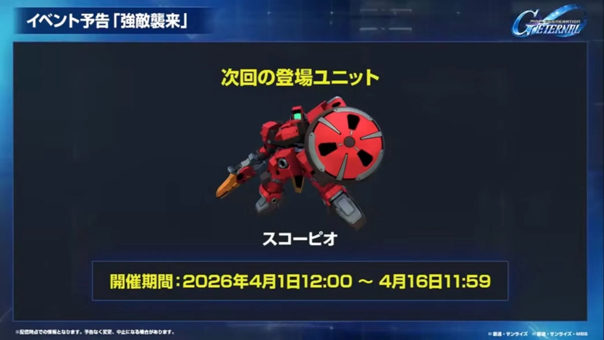 強敵襲来イベント