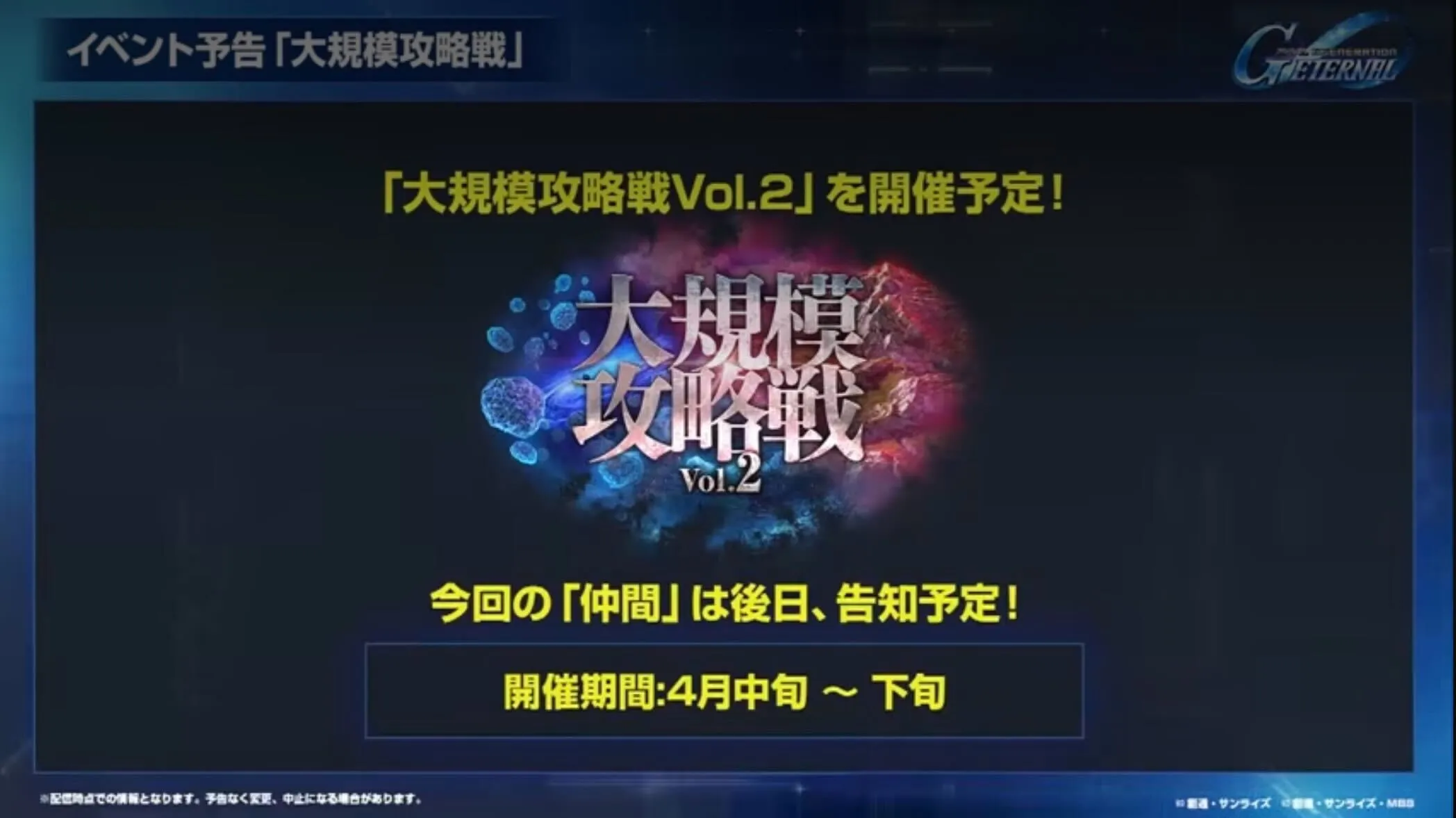 大規模攻略戦Vol2