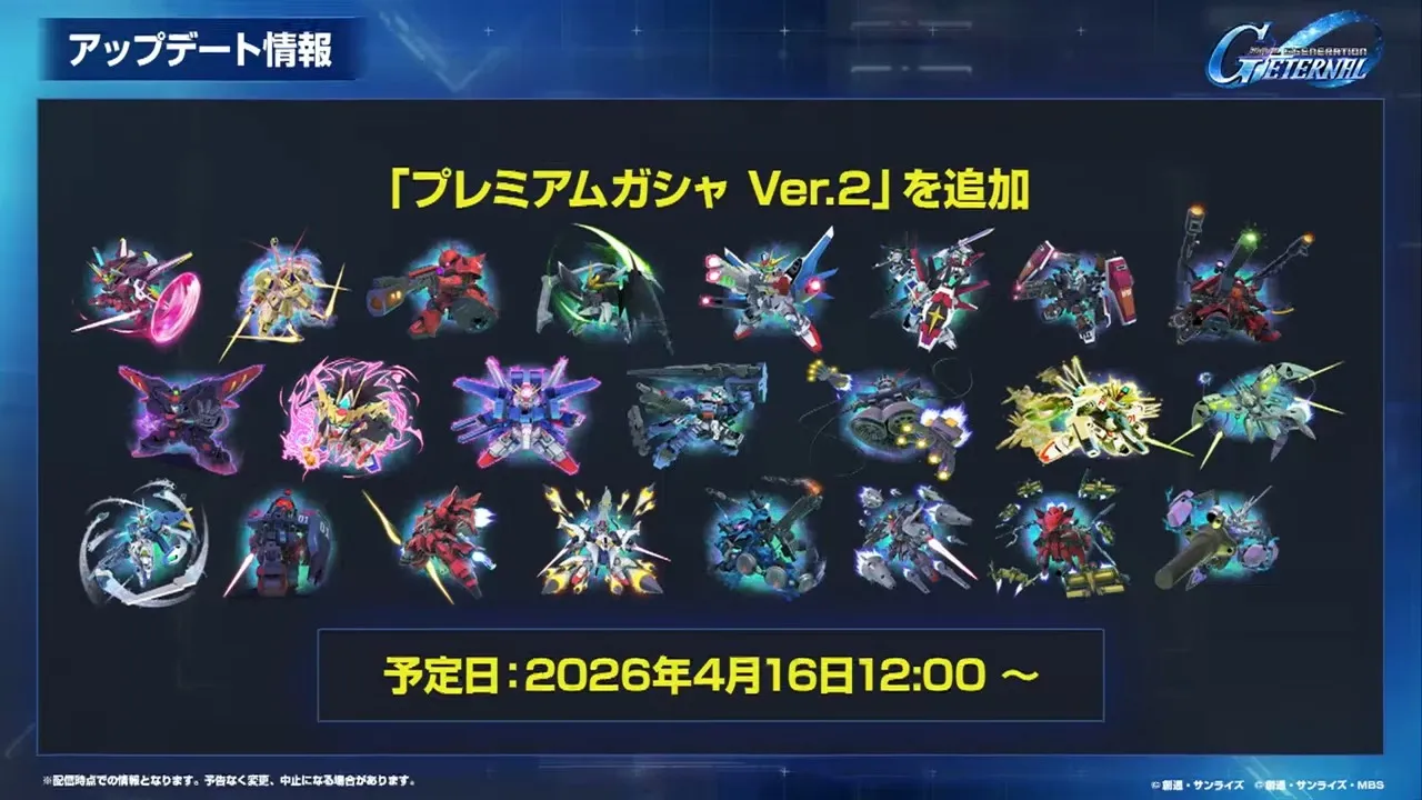 プレミアムガチャVer2