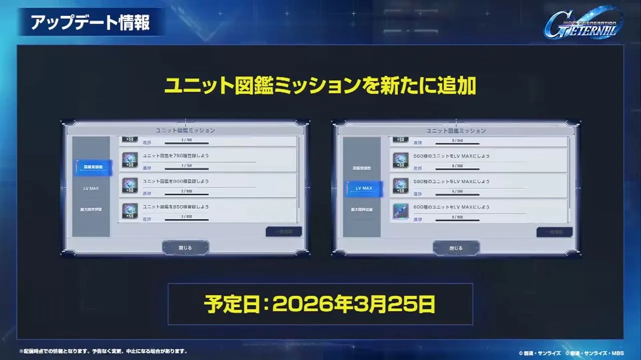 ユニット図鑑ミッション追加