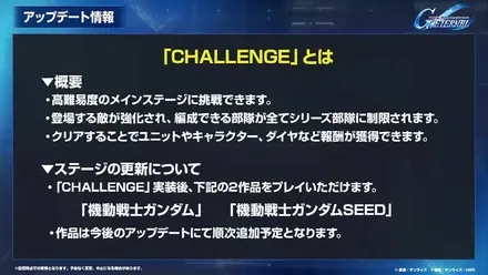 CHALLENGEの詳細情報