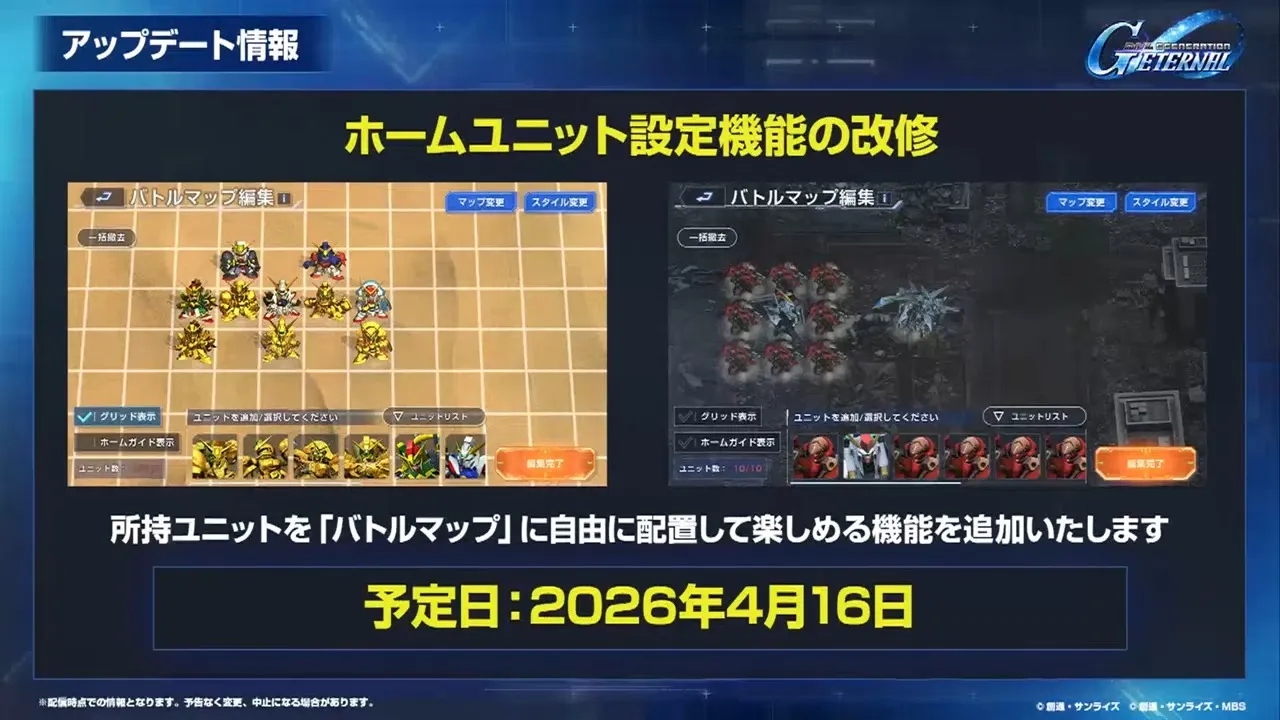 ホームユニット設定機能改修