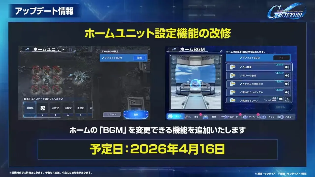 ホームユニット設定機能改修②