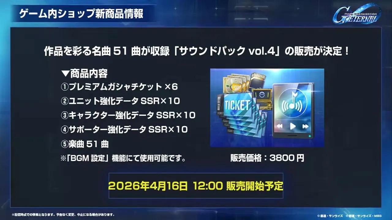 サウンドパックvol.4の販売が決定