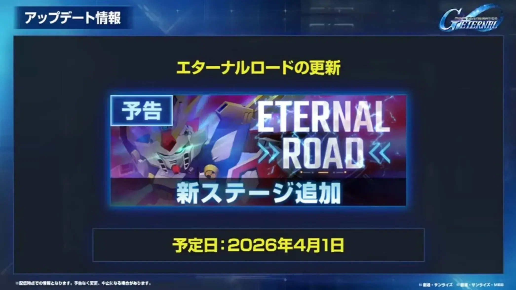 エターナルロード