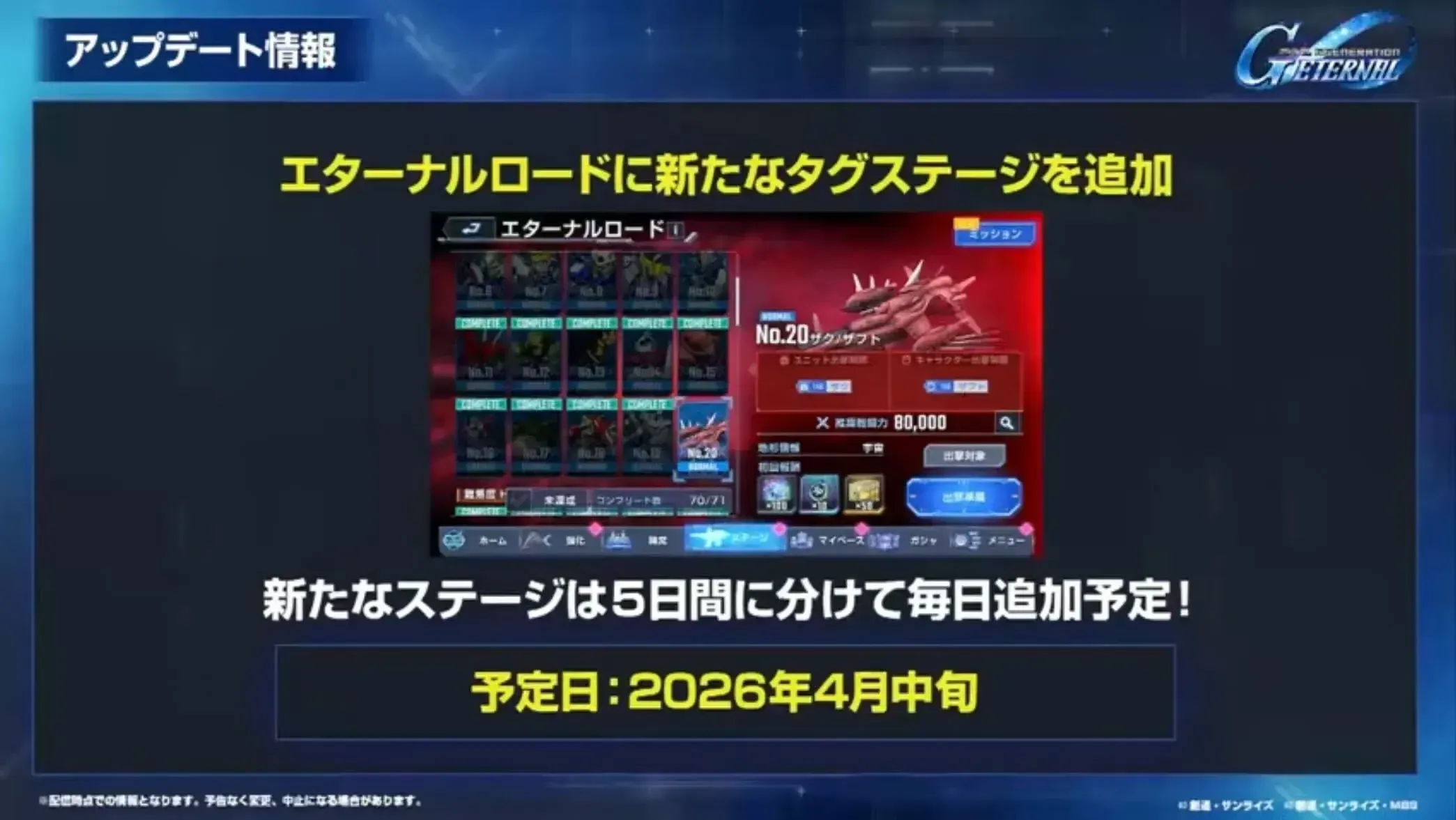 エターナルロード