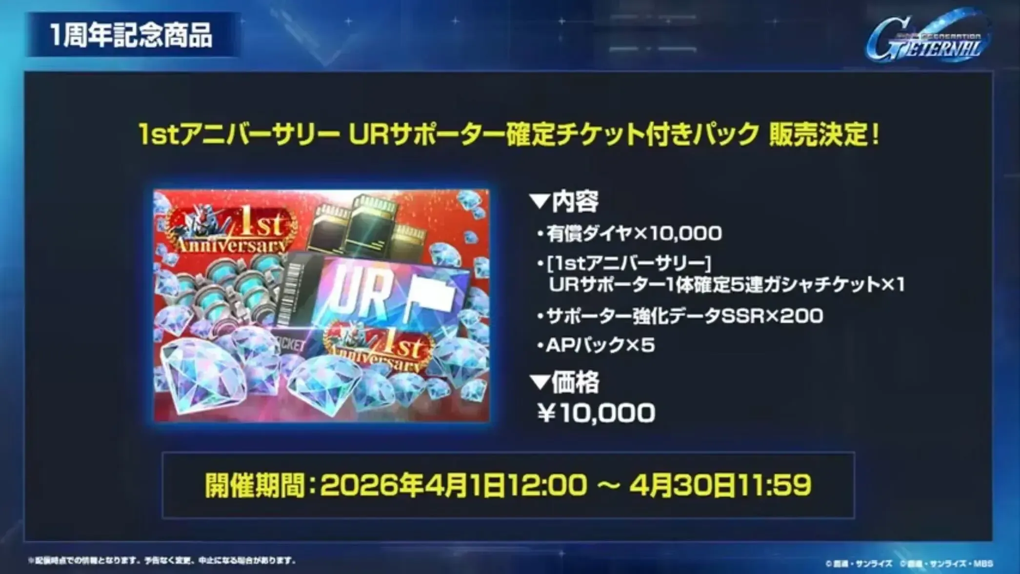 URサポーター確定チケット付きパック