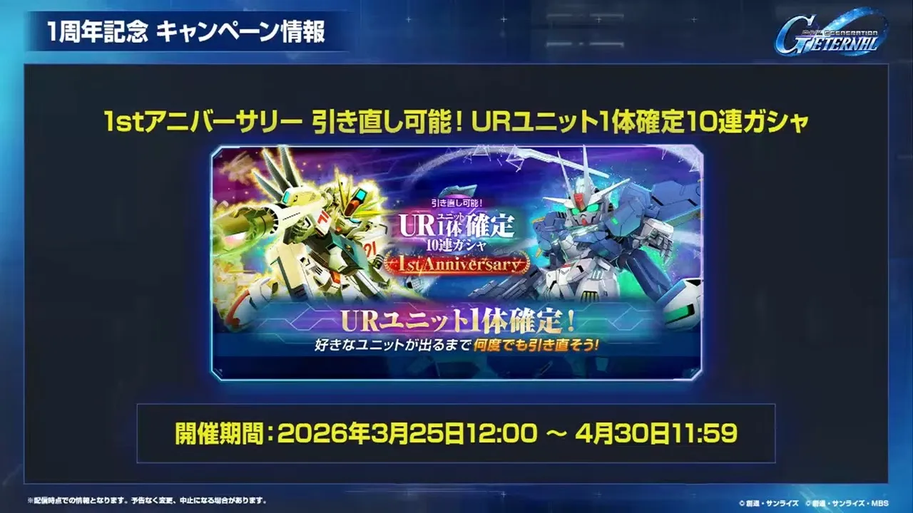 引き直し可能URユニット確定ガチャ