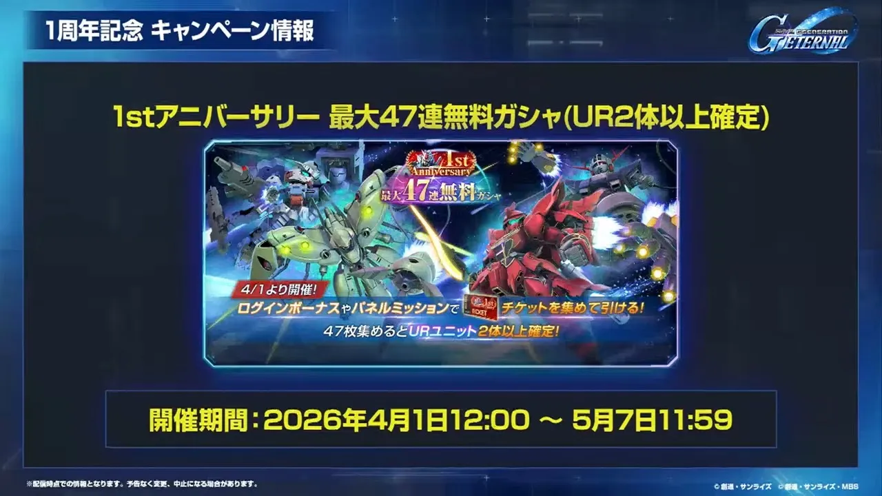 47連無料ガチャ