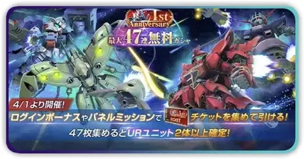 最大47連無料ガチャ