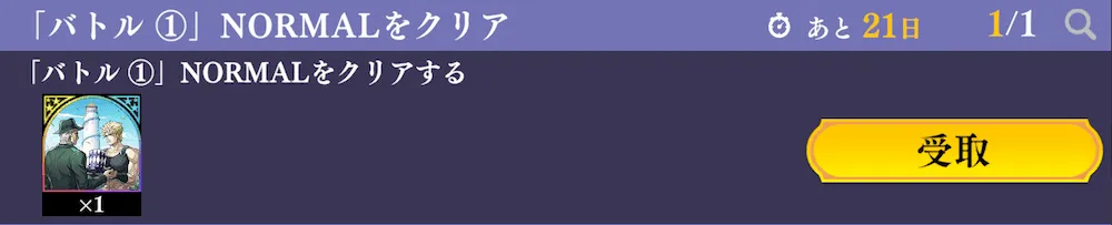 レコードミッション