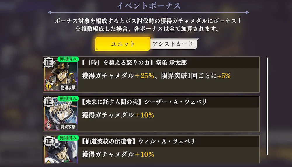 ボーナスキャラ