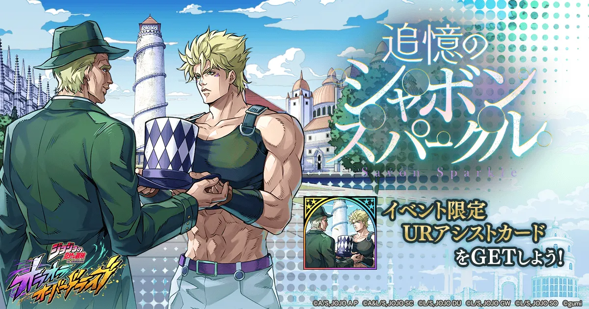 追憶のシャボンスパークル