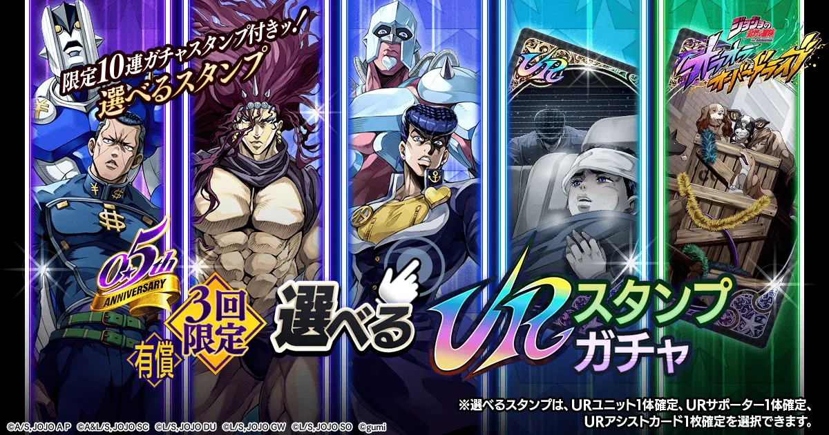 0.5thAnniversary選べるURスタンプガチャ
