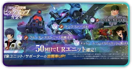 50連目でUR確定ガチャ