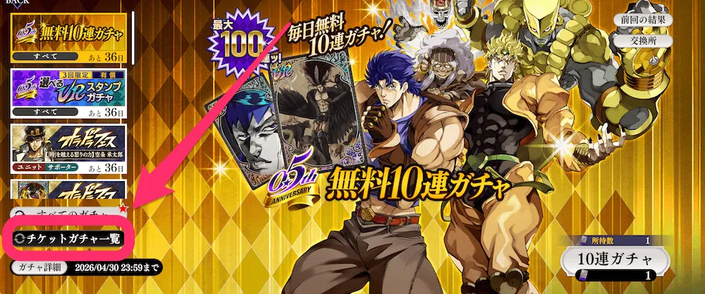 選べるURチケットの使い方1