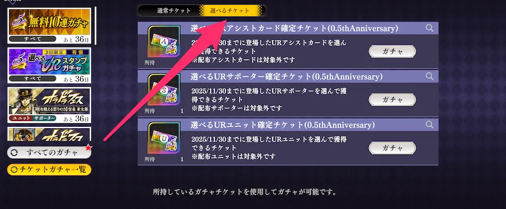選べるURチケットの使い方2