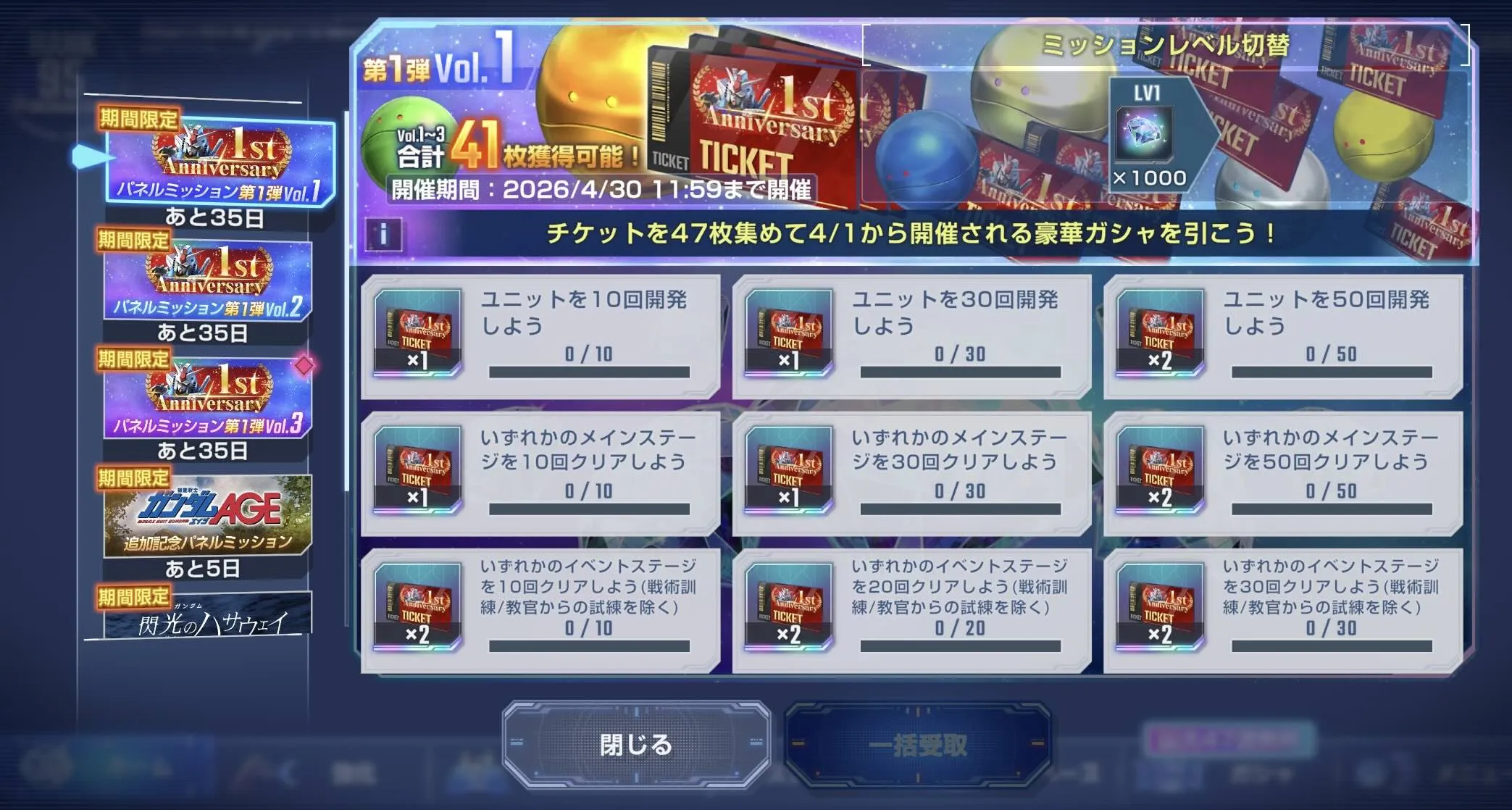 パネルミッション