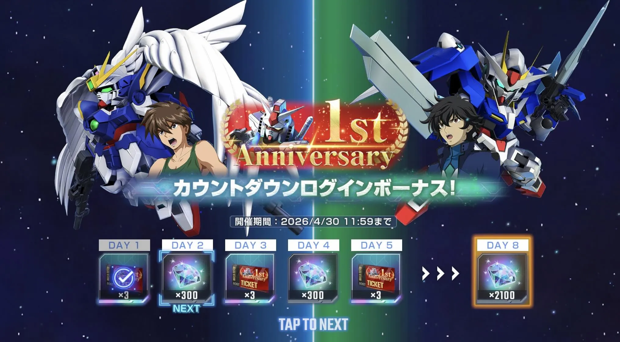 ログインボーナス