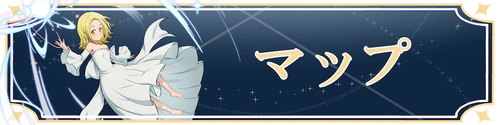 マップ(白)