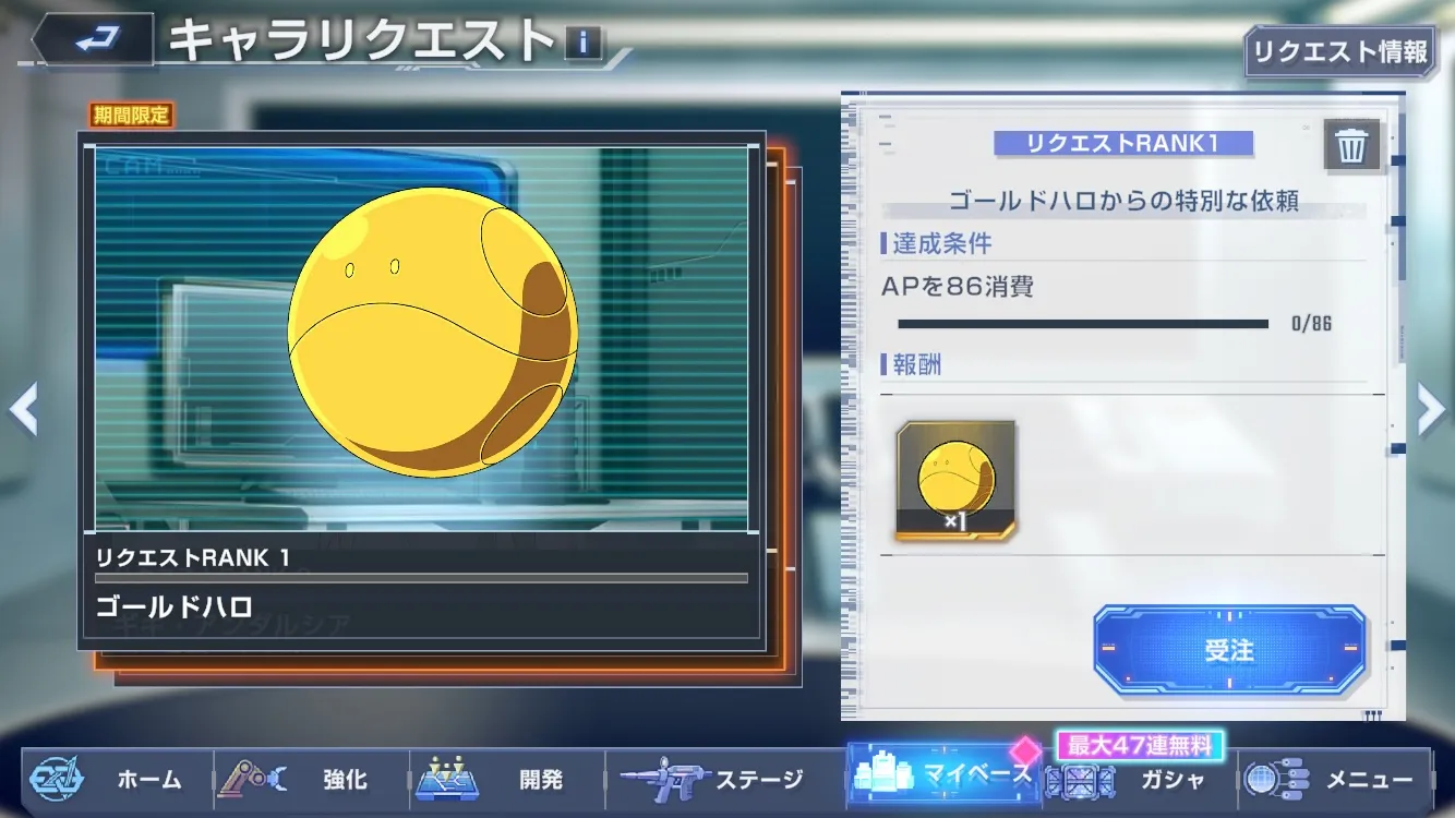 限定キャラリクエストが開催