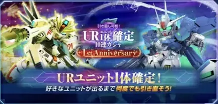 URユニット引き直し確定ガチャシミュレーターのサムネイル