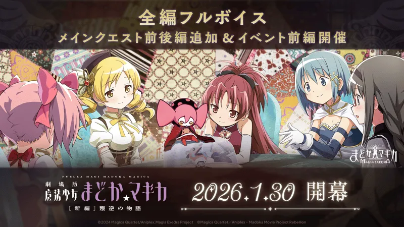 ［新編］叛逆の物語