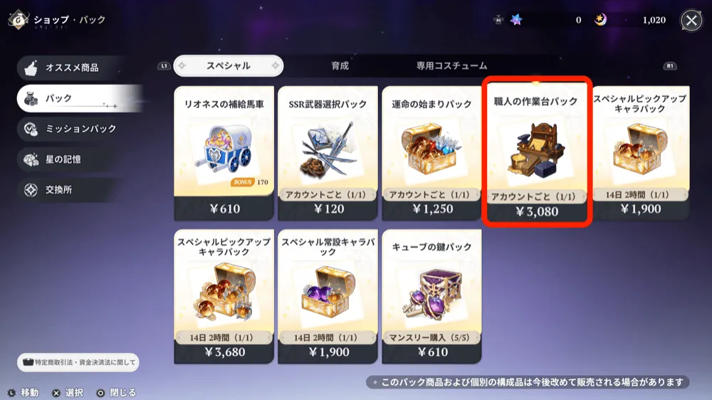 職人の作業台パック