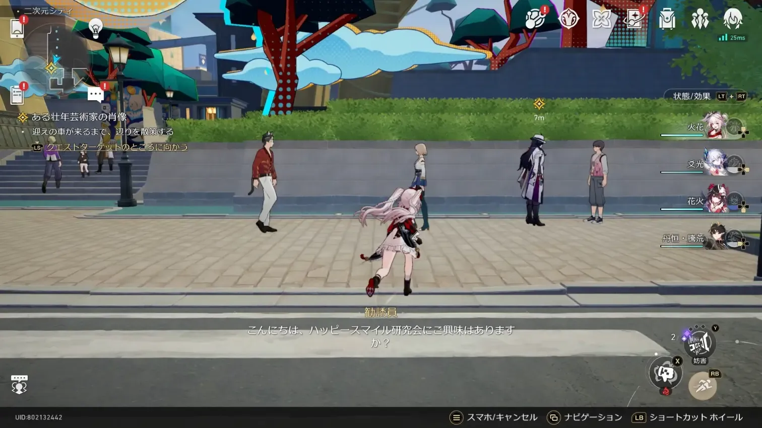 不死途に話しかける