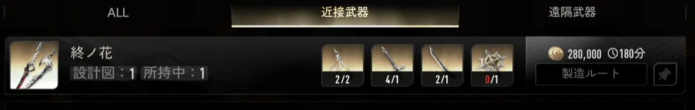 武器入手の詳細手順3