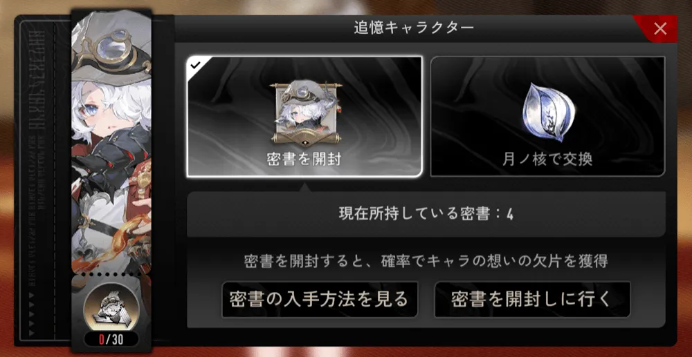 キャラ入手の詳細手順3