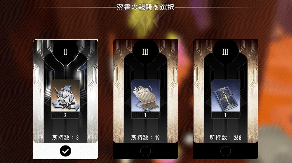 キャラ入手の詳細手順2