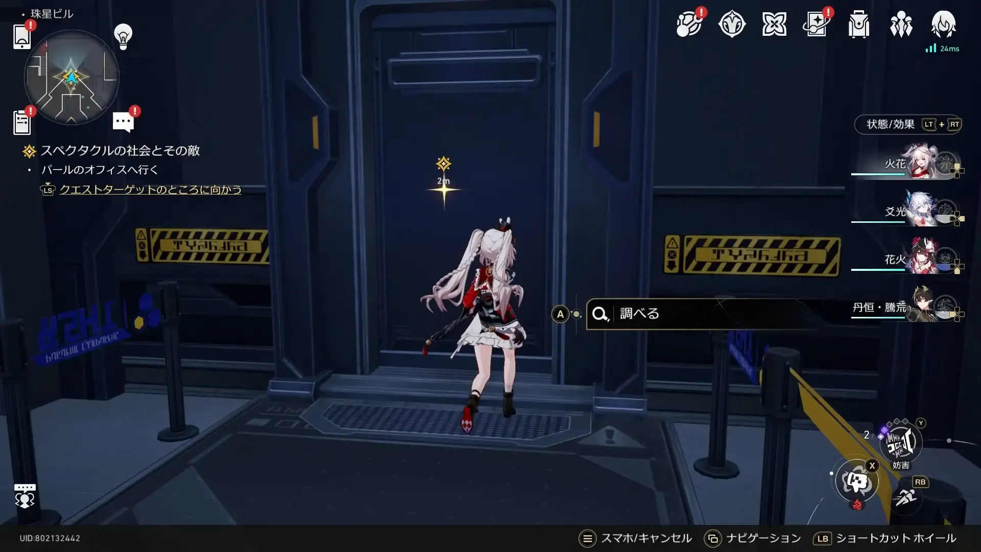 パールのオフィスに入ってクリア