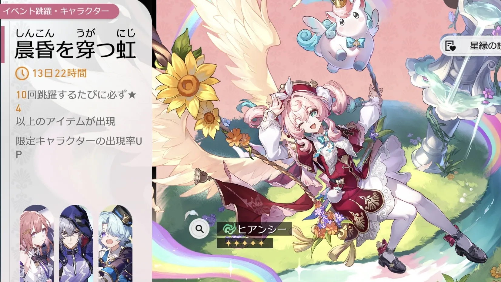 ヒアンシーガチャ