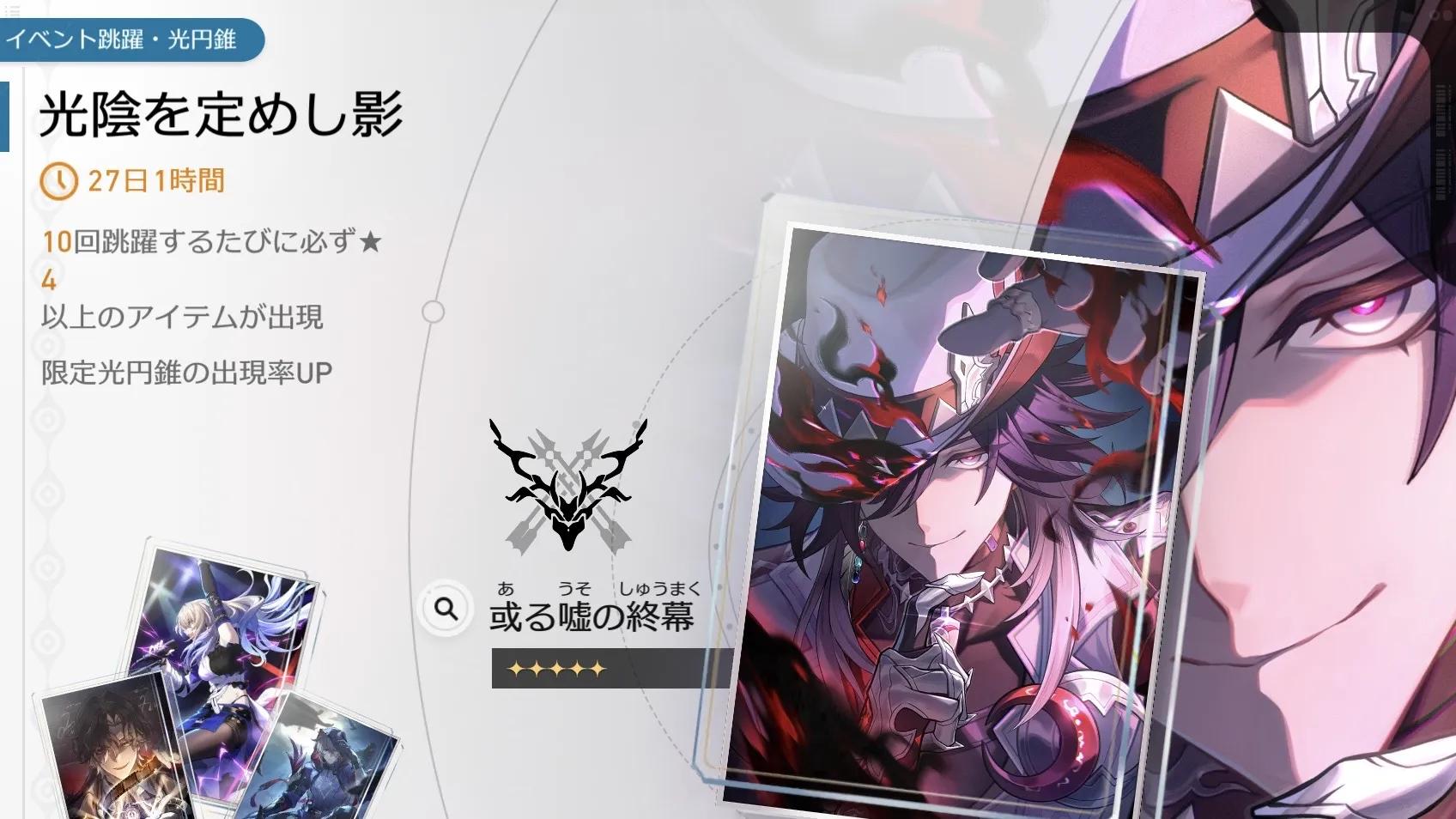 或る嘘の終幕ガチャ