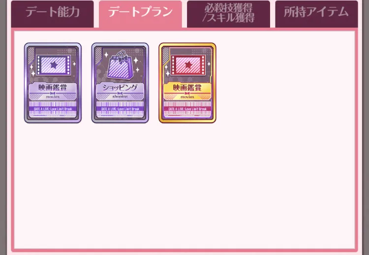 デートカード3種