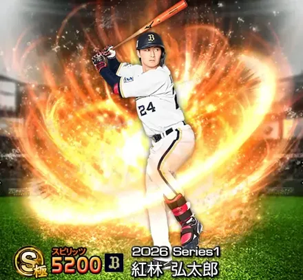 紅林弘太郎画像