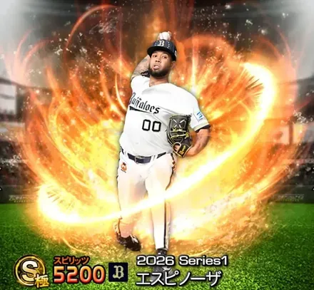 エスピノーザ画像