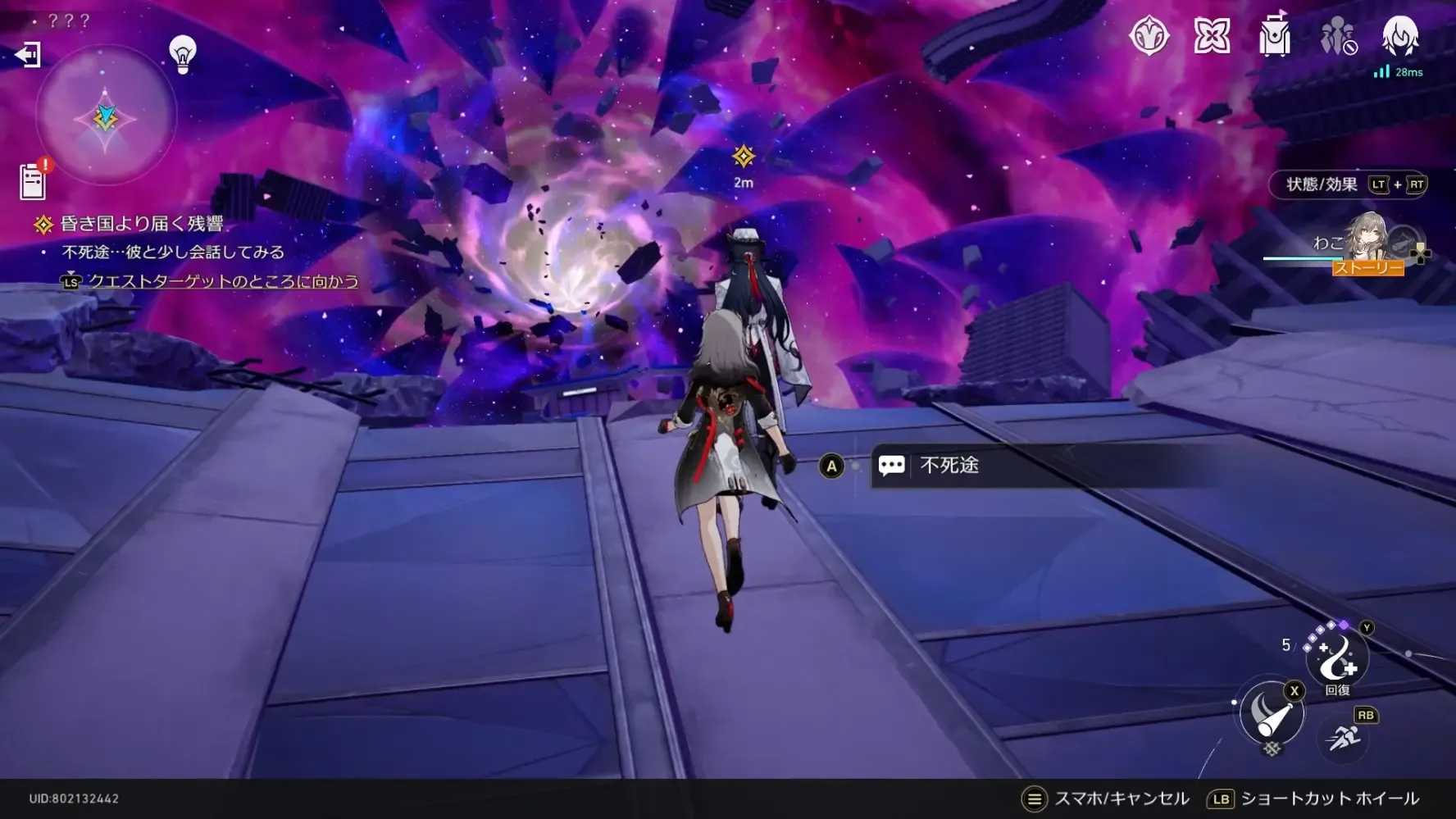 不死途と会話する