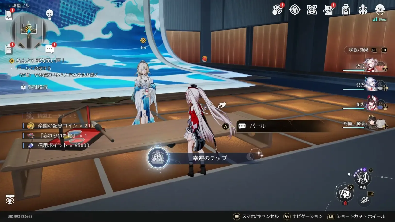 パールに話しかける