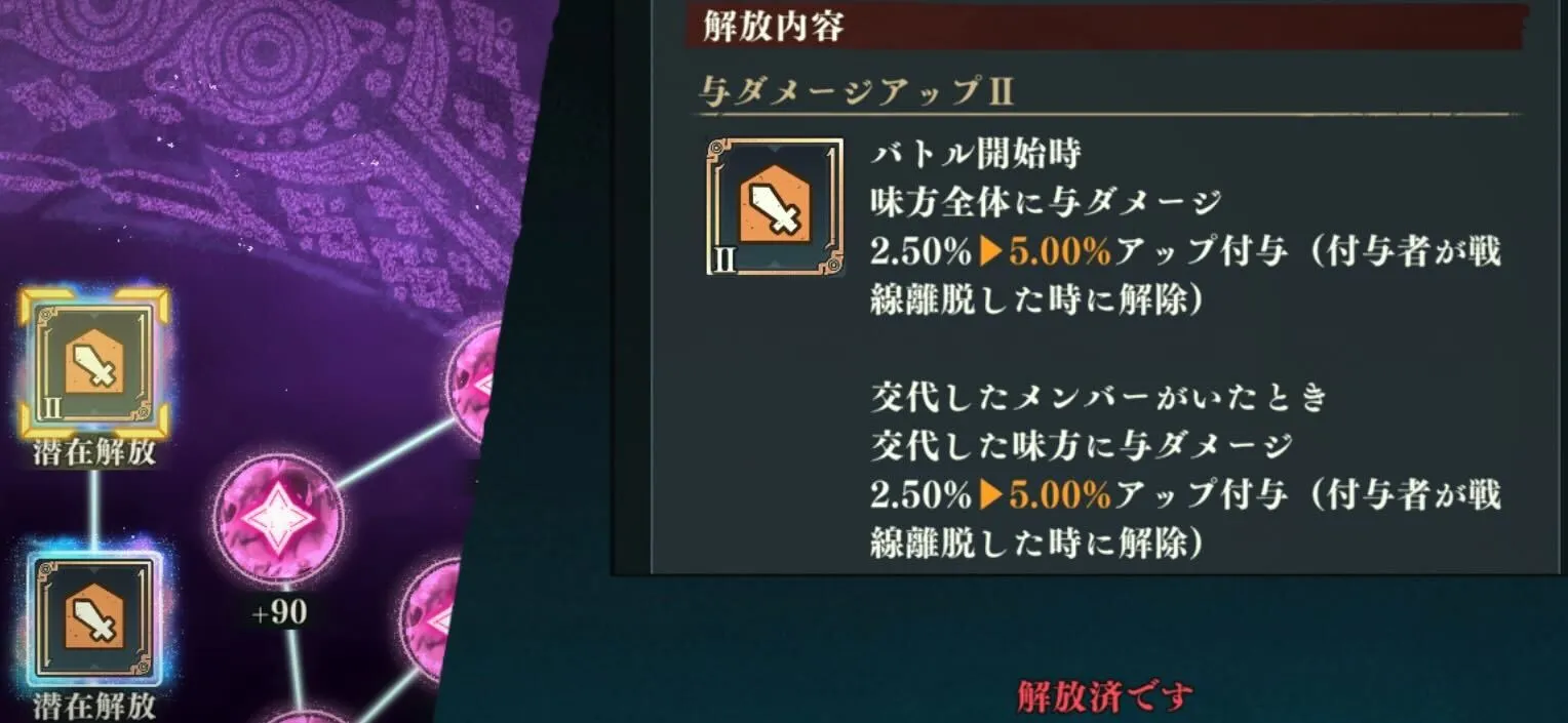 与ダメージアップ